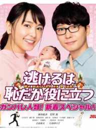 ảnh chụp màn hình nigeru wa haji da ga yaku ni tatsu kissasian
