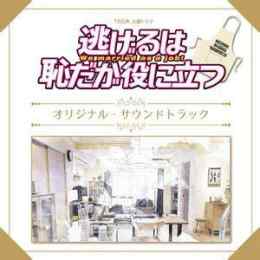 giao diện app nigeru wa haji da ga yaku ni tatsu soundtrack