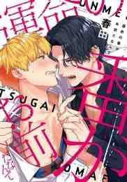 giao diện app unmei no tsugai ga omae da nante manga online