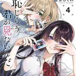 hajirau kimi ga mitain da